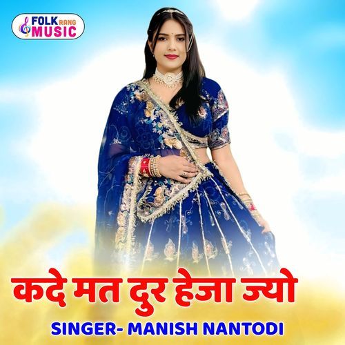 Kade Mat Dur Heja Jyo