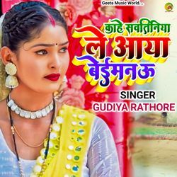 Kahe Sawtiniya Le  Aaya Beimanau