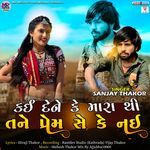 Kai Dene Mara Thi Tane Pream Se Ke Nahi