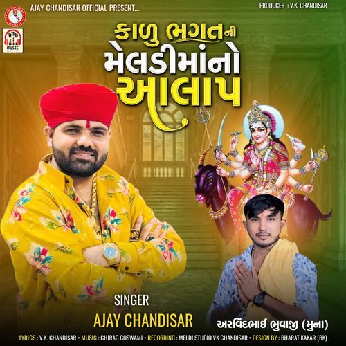 Kalu Bhagat Ni Meldi Maa No Aalap