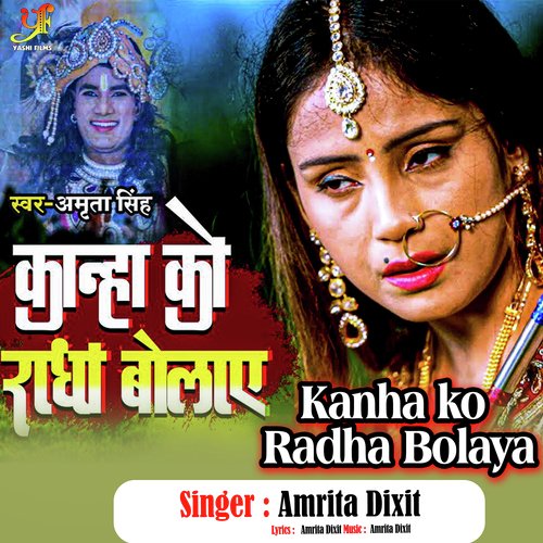 Kanha ko Radha Bolaya