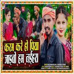 Karma Kare Ho Piya Jeibo Ham Naihara