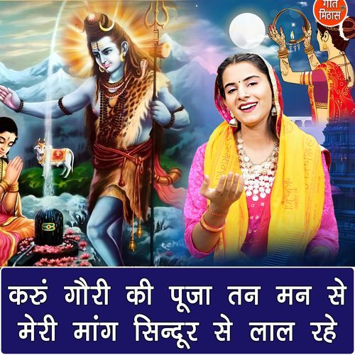Karu Gauri Ki Puja Tan Man Se Meri Mang Sindoor Se Lal Rahe