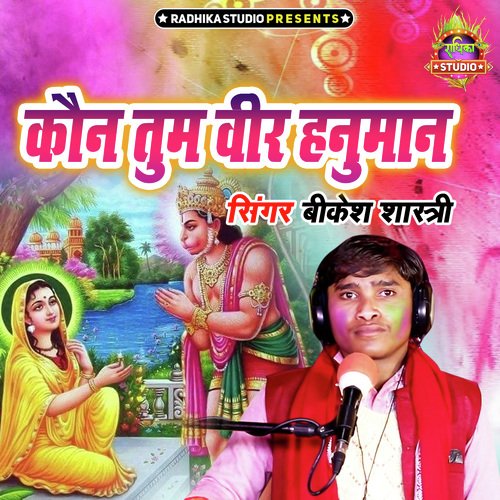 Kaun Tum Veer Hanuman