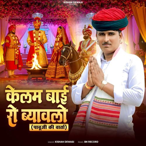 Kelam Bai Ro Byavlo 4