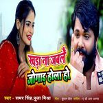 Khada Na Jabale Jogad Hola Ho