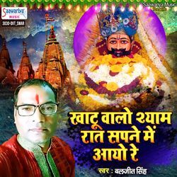 Khatu Walo Shyam Raat Sapne Me Aayo Re