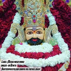 Khatushyam pujaw duniya ma fhemas dham