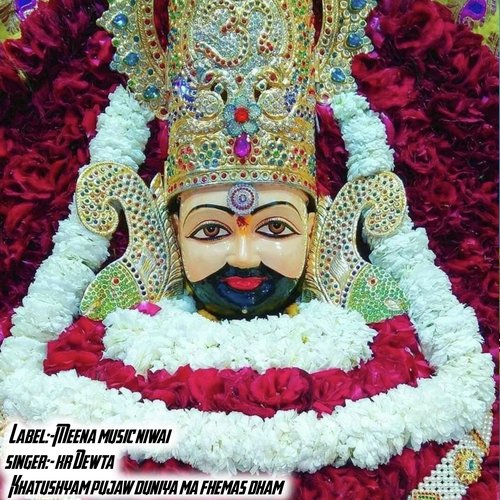 Khatushyam Pujaw Duniya Ma Fhemas Dham