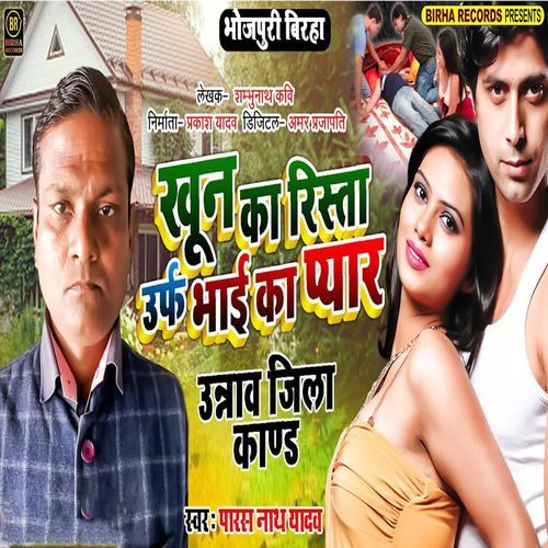 Khoon Ka Rista Urf Bhai Ka Pyar Unnao Jila Kand