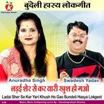 Ladai Sher Se Kar Yari Khush Ho Gao Bundeli Hasya Lokgeet