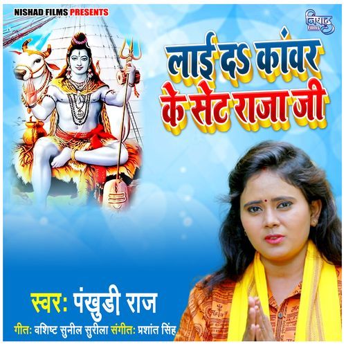 Laida Kawar Ke Set Raja Ji