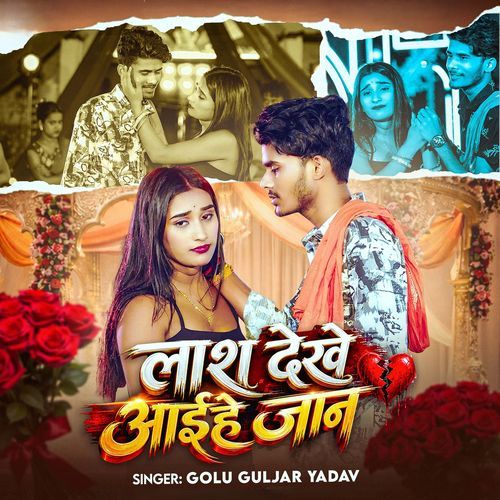 Lash Dekhe Aiyhe Jaan