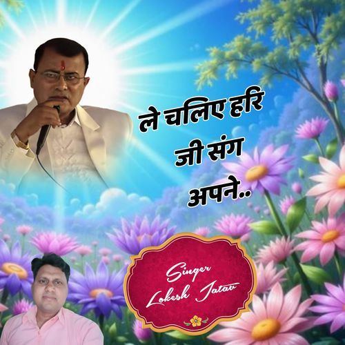 Le Chliye Hari Ji Sang Apne