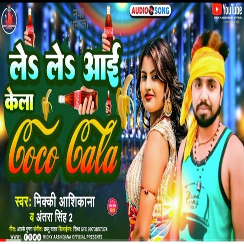 Lele Aai Ke Coco Cola (Bhojpuri Song 2022)