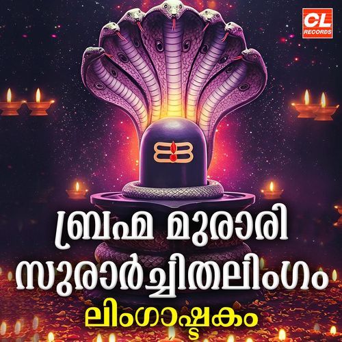 Brahma Murari Surarthita lingam - Lingashtakam