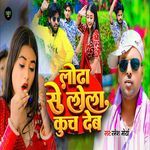 Lodhaa Se Lola Kuch Beb