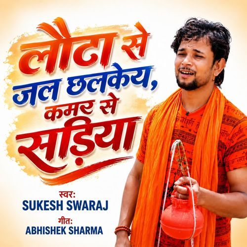 Lota Se Jal Chhalkay Kamar Se Sariya
