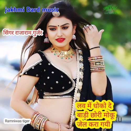 Love me Dhokho De Badi chori Moku Jail kara Gayi