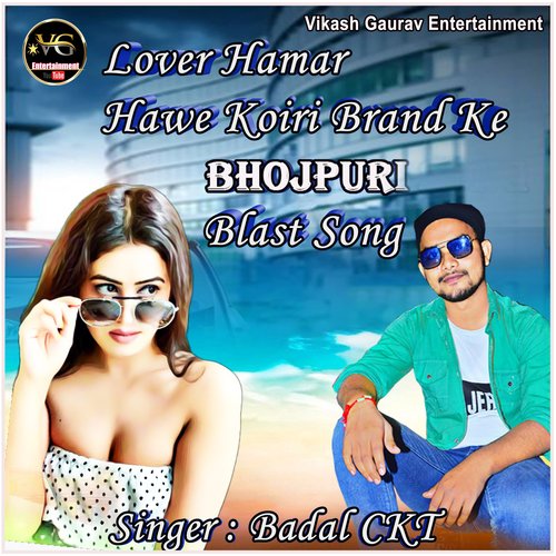 Lover hamar hawe koiri brand ke (Bhojpuri)