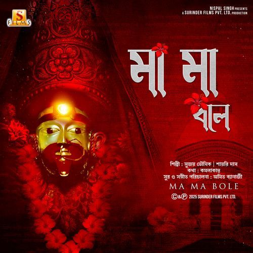 Ma Ma Bole