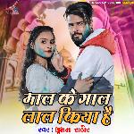 Maal Ke Gaal Lale Laal