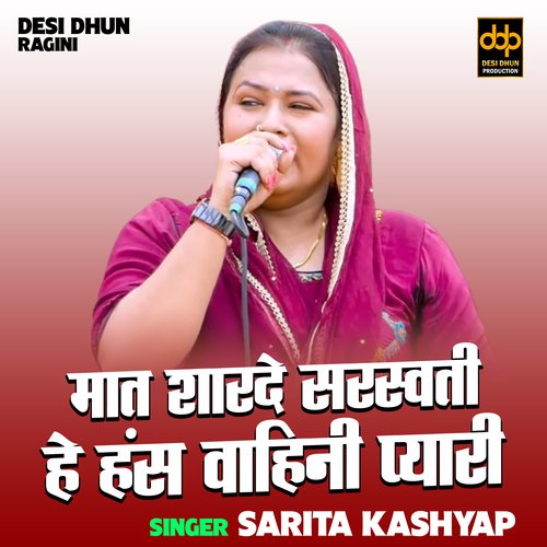 Maat Sharde Sarswati He Hans Wahini Pyari