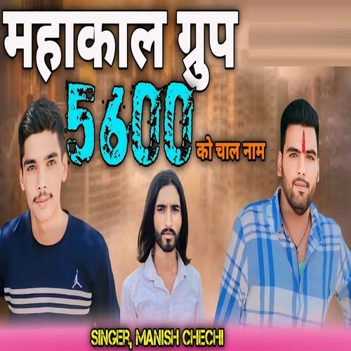 Mahakal Group 5600 Ko Chal Naam