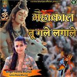 Mahakal tu gale lgale