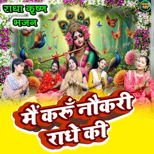 Main Karun Naukari Radhe Ki