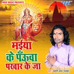 Maiya Ke Pauwa Pakhar Ke Ja