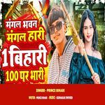 Mangal Bhavan Mangal Hari 1 Bihari 100 Par Bhari