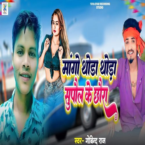 Mango Thora Thora Supoul Ke Chhoura