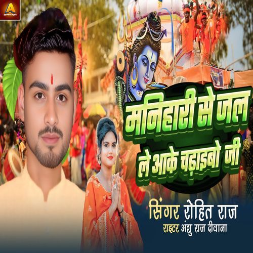 Manihari Se Jal Le Aake Chadhaibau Ji