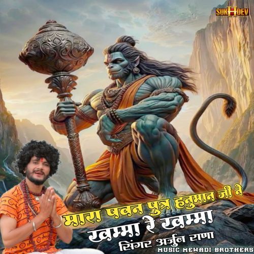 Mara Pawan Putra Hanuman Ji Ne Khamma Re Khamma