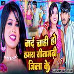 Marad Chahi Ho Hamara Sitamadhi Jila Ke