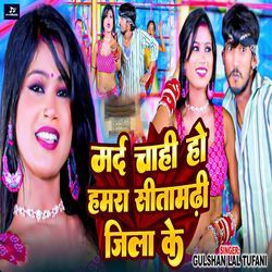 Marad Chahi Ho Hamara Sitamadhi Jila Ke