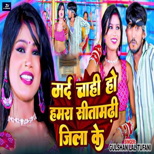 Marad Chahi Ho Hamara Sitamadhi Jila Ke