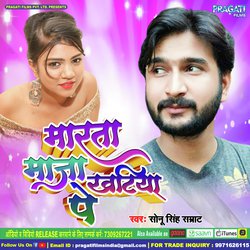 Marata Maza Khatiya Pe (Bhojpuri)-Rx0kczodAGE