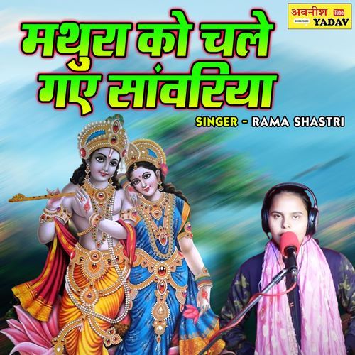 Mathura Ko Chale Gaye Sanwariya