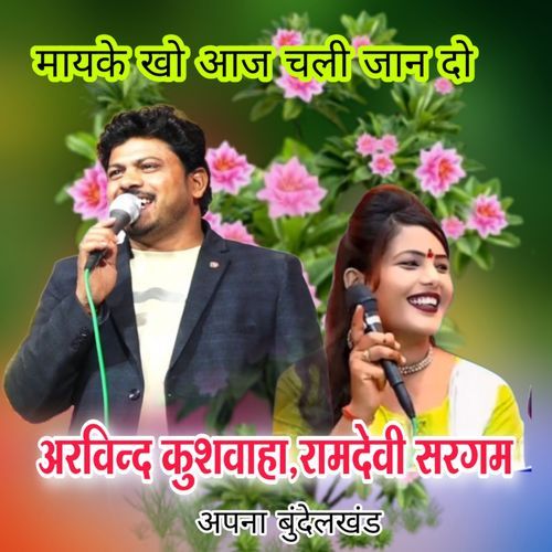 Mayke Kho Aaj Chali Jaan Do