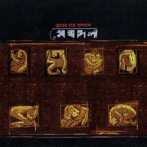 Akash Meghe Dhaka (Remastered)