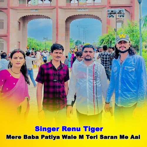 Mere Baba Patiya Wale M Teri Saran Me Aai