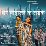 Mere Moholle Ke Ladke