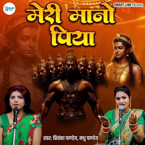 Meri Mano Piya