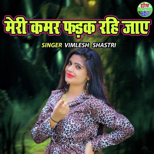 Meri Qamar Fadak Rahi Jaye