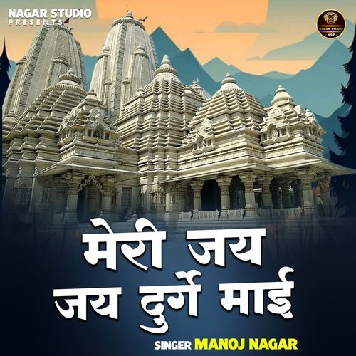 Meri jai jai durge mai