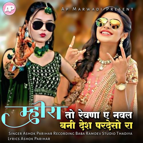 Mhora To Rewana E Nawal Bani Desh Pardeso Ra