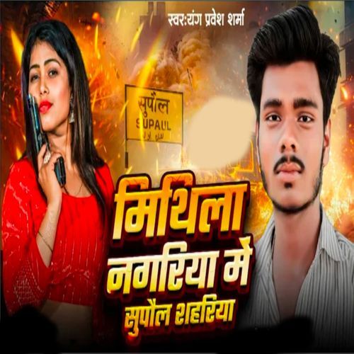 Mithila Nagariya Me Supaul Sahariya