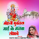 Mohini Muratiya Mai Ke